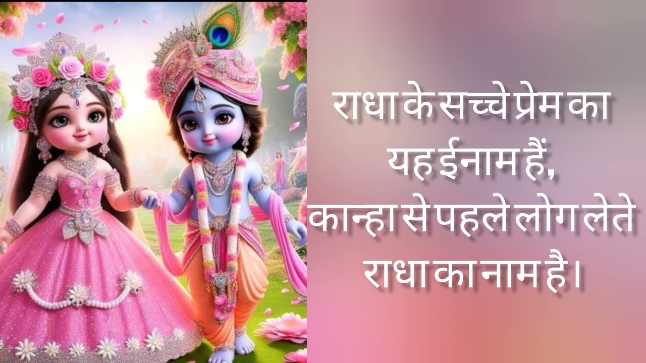 Radha Krishna Quotes Hindi 