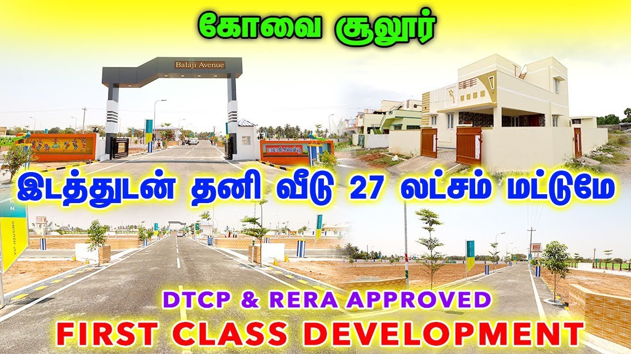 Land sale in Sulur dtcp approved site in Sulur house for sale coimbatore சூலூர்  கோயம்புத்தூர்