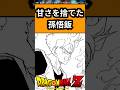 甘さを捨てた孫悟飯に対する反応#ドラゴンボール #ドラゴンボール反応集 #shorts