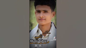 الحب بحر وانا في بحر غريق الشاعر سليمان الشعراني اشتراك اكسبلور اعجاب تعليق 