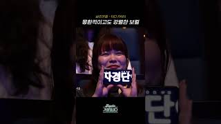 [#Shorts] 몽환적이고도 강렬한 보컬 실리카겔 - NO PAIN | KBS 방송