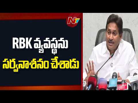 ఉచిత పంట బీమాను రద్దు చేశాడు : YS Jagan | YSRCP | NTV Telugu - NTVTELUGU