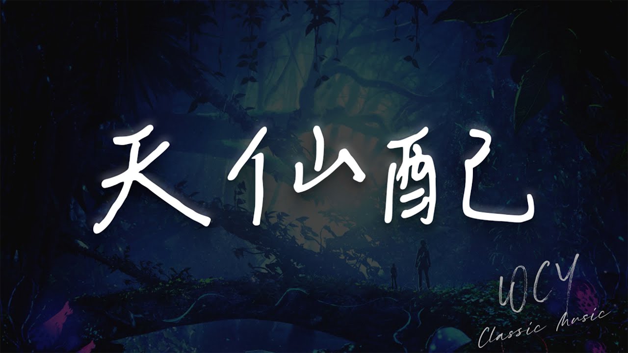 Obejrzyj 刘宇 - 天仙配 「池塘老树童年台上只语片言」【動態歌詞/Lyrics Video】 #劉宇 #天仙配#動態歌詞 w YouTube Obejrzyj 刘宇 - 天仙配 「池塘老树童年台上只语片言」【動態歌詞/Lyrics Video】 #劉宇 #天仙配#動態歌詞 w YouTube