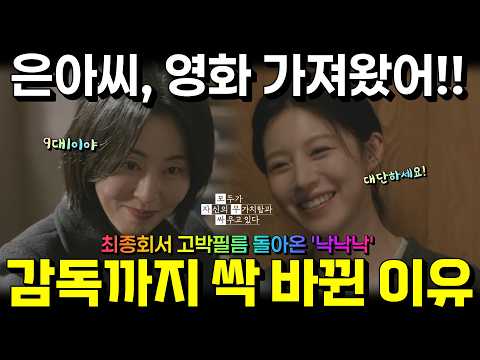 💥<strong>충격</strong> 사이다 결말!! 낙낙낙 고박필름 제작, 감독 작가 싹 바뀐 이유💥#모두가 자신의 무가치함과 싸우고 있다 11화 <strong>예고</strong>