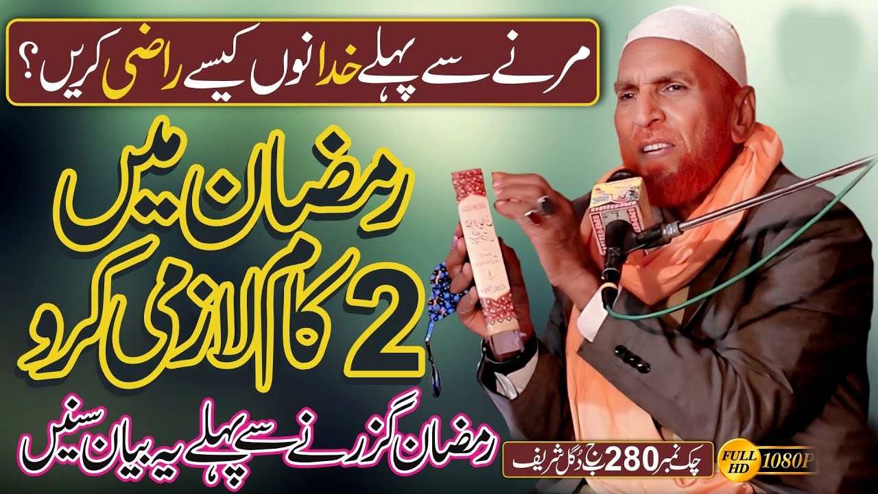 Heart Touching Ramzan Bayan 2025 | Zindagi Badal Dene Wali Naseehat