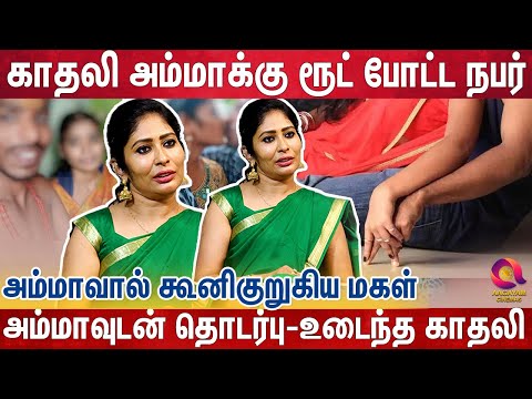 "காதலனின் குட்டு வெளிப்படுத்த நினைத்த மகள்-சிக்கியது அம்மா" Detective Yasmin Exclusive | Love Affair