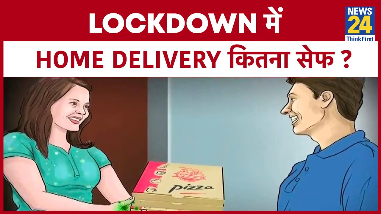 Lockdown में Home Delivery कितना सेफ ?News24