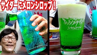 【話題】超簡単にクリームソーダ作る方法がコスパ最強で夏に最適！ screenshot 4