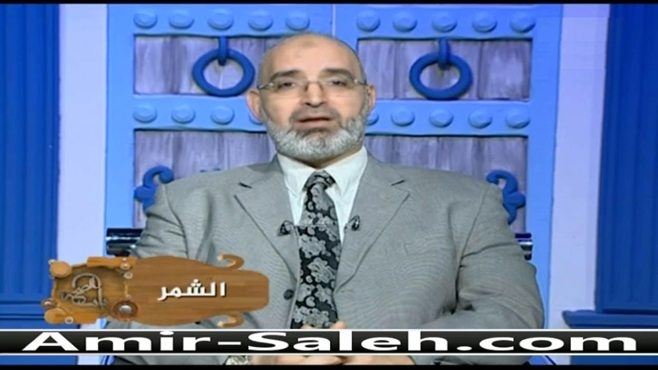 فوائد بذور الشمر | برنامج باب الصحة | الدكتور أمير صالح