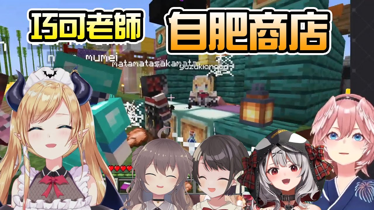 【多視角】大家對告白換鑽石的反應？趁著祭典自肥的巧可商店【癒月ちょこ/沙花叉クロヱ/夏色まつり/鷹嶺ルイ/大空スバル】