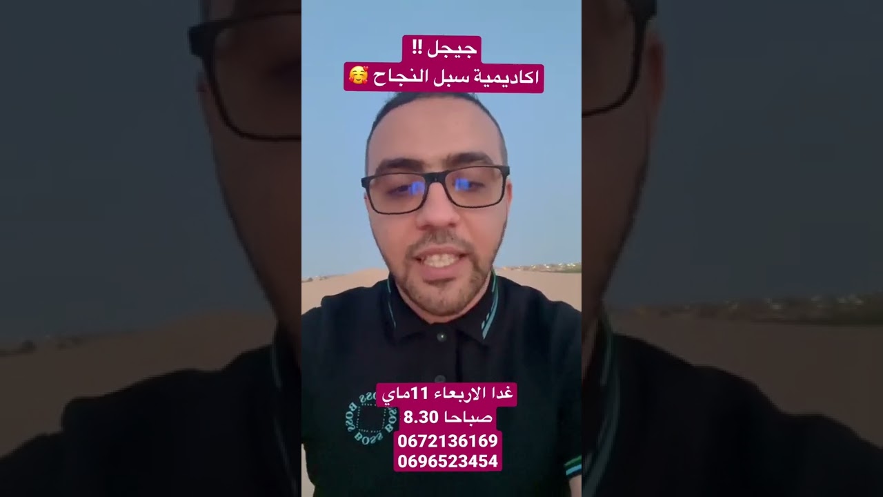 جيجل !! اقوى دورة مراجعة نهائية 🔥