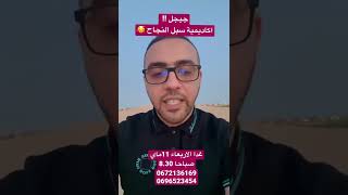جيجل !! اقوى دورة مراجعة نهائية 🔥