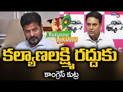 BRS Working President KTR Fires On Govt Over Kalyana Lakshmi & shaadi mubarak schemes | TV5 News - TV5NEWS