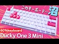 海外で大人気のコンパクトでカスタム自由な最強ゲーミングキーボード『Ducky One 3 mini 』レビュー！