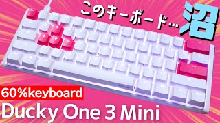 海外で大人気のコンパクトでカスタム自由な最強ゲーミングキーボード『Ducky One 3 mini 』レビュー！