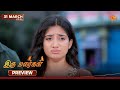 Iru Malargal - Preview | 31 Mar 2026 | Tamil Serial | Sun TV