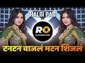 Tan Tan Vajala Mutton Shijala | DJ Song (Remix) टन टन वाजल मटन शिजल | Halgi Pad Mix | Marathi Song