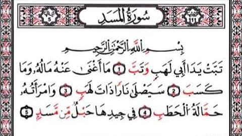 سورة المسد الشيخ وديع اليمني