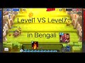 Level 1 vs Level 7 | 2025 - আমার ডেক প্ল্যানেই ওর হারের কারণ!
