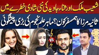 Shoaib Malik And Sana Javed Divorce? | Shocking Prediction | Latest Updates | Suno Digital