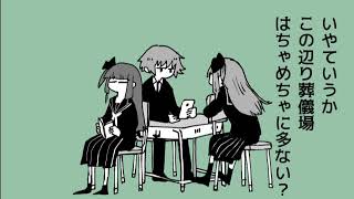 【VOICEROID劇場】琴葉姉妹と放課後におけるそのしかばねの在処
