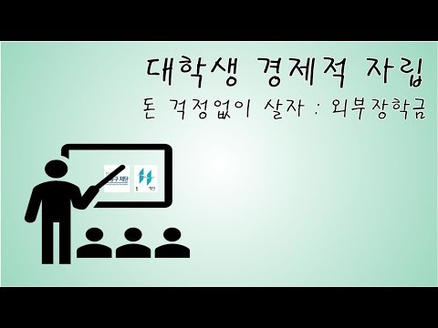 학자금대출받는법