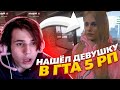 ЖОЖО НАШЕЛ СЕБЕ ДЕВУШКУ НА MAJESTIC RP GTA 5