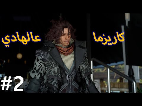 فيديو: هل أحب lunafreya noctis؟