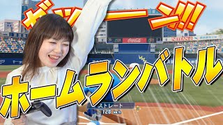 【罰ゲーム有】女子高生がホームラン競争でガチバトル【パワプロ2020】