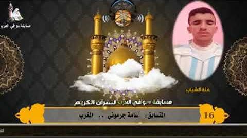 القارئ : أسامة الجرموني