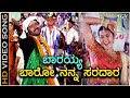 Baarayya Baro Nanna Saradara Ee Preethi Yeke Bhoomi Melide Jogi Prem S Shankar Mahadevan 
