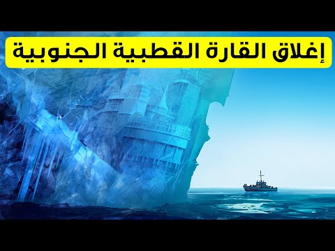 فيديو: هل المعالم السياحية القطبية عديدة؟