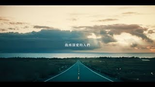 Tizzy Bac - [ 我所深愛的人們 ] Official Music Video chords