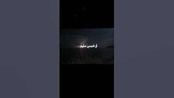 سورة الحآقه #محمد_اللحيدان #المصحف #آيه_27_33 #راحة_نفسية #فلسطين #سورة_الحآقه