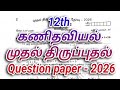 12th Maths TM First Revision Question Paper 2026 | Public Exam Important Questions #12th @HarisKalvi