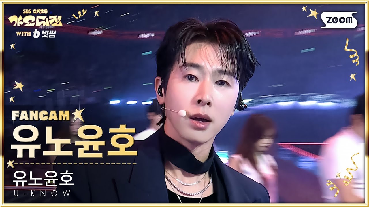 [2025 가요대전 4K] 유노윤호 'Thank U + Stretch' (U-KNOW FanCam) @SBS GayoDaejeon 251225