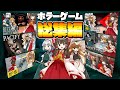 【ゆっくり実況】2024年10月のホラーゲーム実況まとめ！【総集編】【ホラーゲーム】