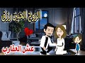 قصة كامله روعه الزوج الحنين رزق من اروع قصص الرومانسيه علي قصص منه قصه ممتعه 