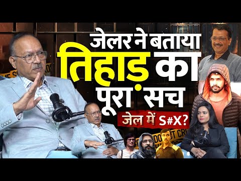 Tihar Jail का घिनौना सच।Arvind Kejriwal।Afzal guru। Bikini killer।Lawrence Bishnoi।Ft.Sunil Gupta।