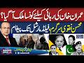 imran khan Eye Report | Mission Bail | Friend Country Entry | Ali Amin Gandapur Exclusive