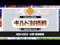 #コンパス ギルド対抗戦