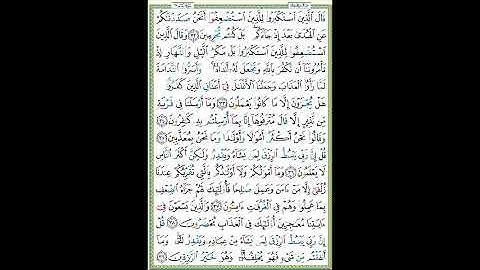 سورة سبأ الصفحة ٤٣٢