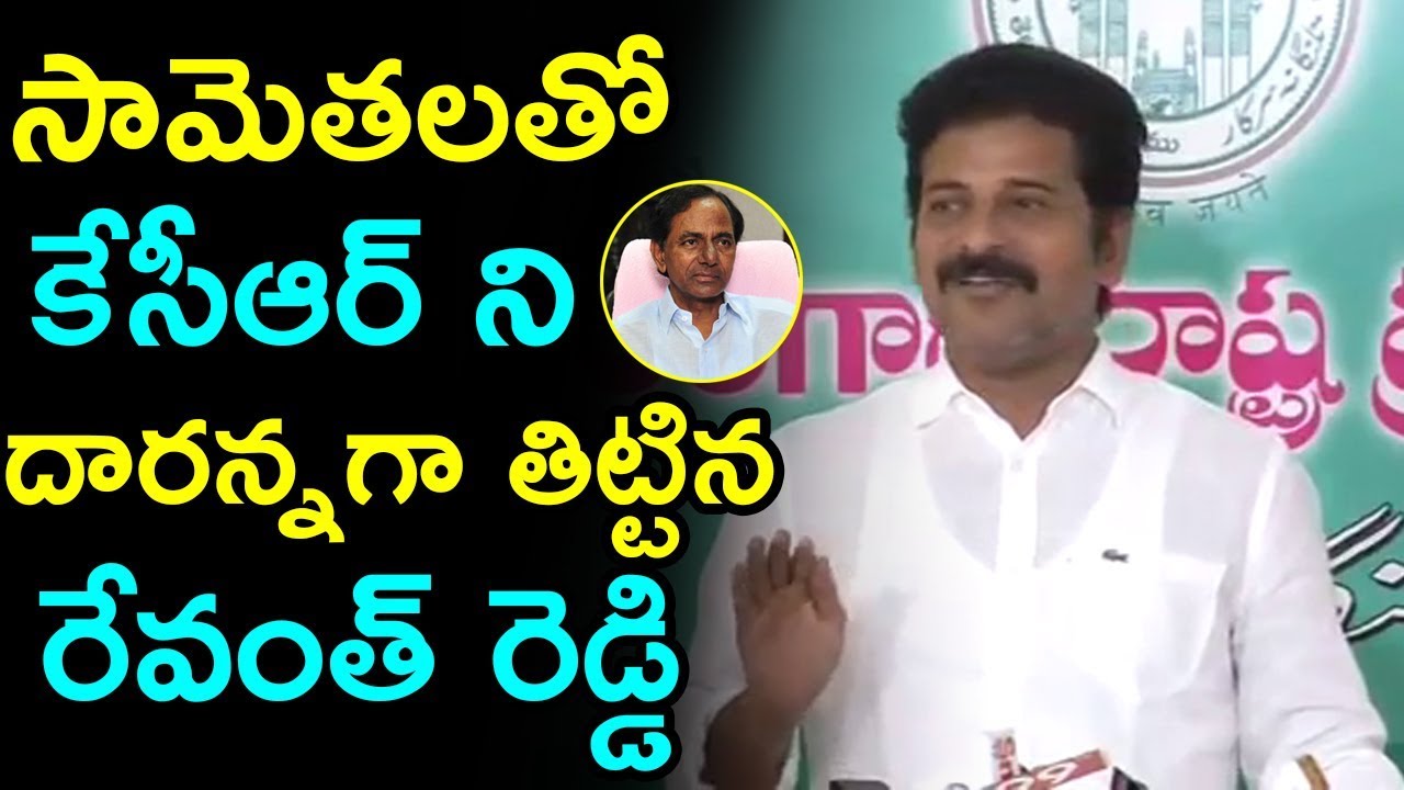 Revanth Reddy sensational comments on CM Kcr and D srinivas | Fata Fut News