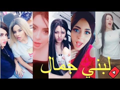 [1] مقاطع ميوزكلي لبني جمال الجزء الاول #musical.ly lôbńâgamal3  #ميوزكلي بنات ميوزكلي.