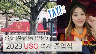 미국 대학교 석사 졸업식, 한국과 얼마나 다를까?‍?