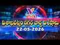 V DIGITAL NEWS 22 05 2026