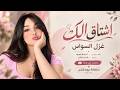 يول والله اشتاق الك بس اخجل ما قلتلك   اغاني طرب      غزل السواس   مطلوبه اكترشيء  حالتي