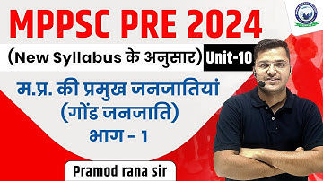 MPPSC Pre 2024 || म.प्र. की प्रमुख जनजातियां (गोंड जनजाति) Class-10 || By Pramod Sir #mptribes