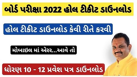 std 10 and 12 board exam hall ticket download 2022/std 10 and 12 board exam time table 2022