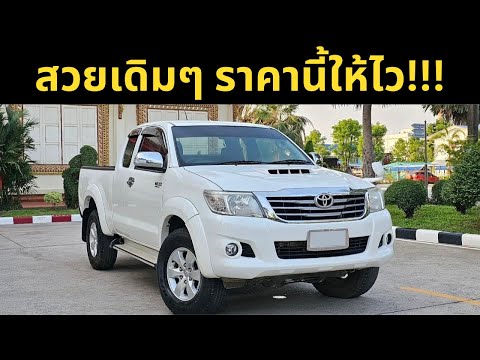 รถกระบะมือสอง แคปเปิดได้ เดิมๆToyota Hilux Vigo Champ 2.5 G ดีเซล Smart Cab M/T ปี2015 ราคา 299,000฿